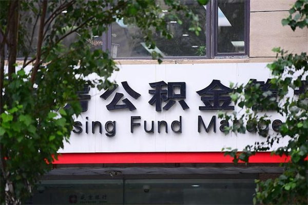襄阳个人住房离职公积金取出资料（离职提取公积金材料清单）